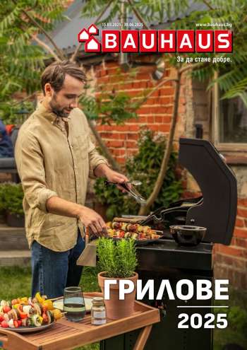 Брошура на BAUHAUS - 15.05.2025 - 30.06.2025.