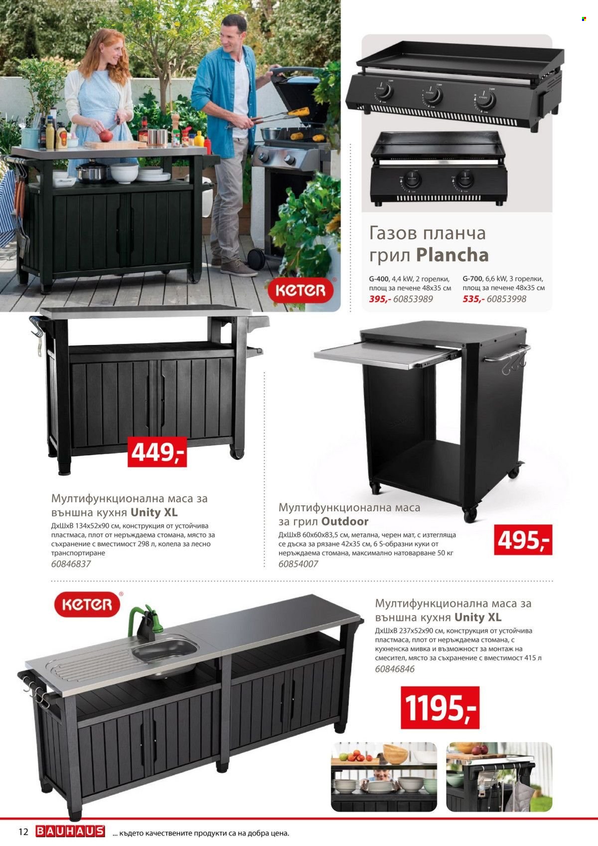 Брошура на BAUHAUS - 15.05.2025 - 30.06.2025. Страница 1