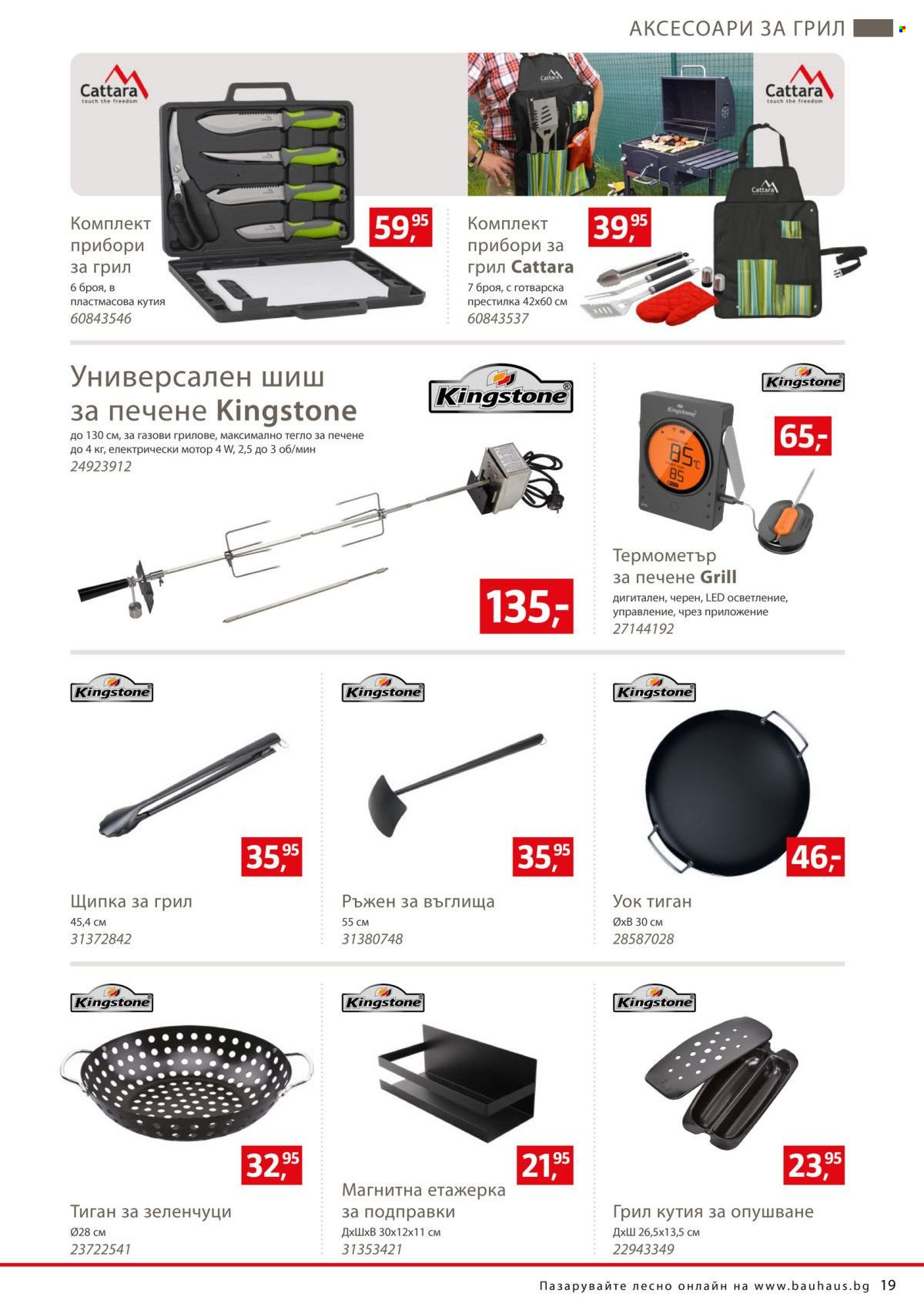 Брошура на BAUHAUS - 15.05.2025 - 30.06.2025. Страница 1