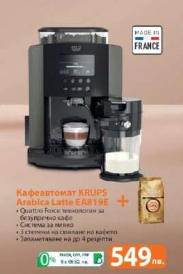 Кафеавтомат KRUPS Arabica Latte EA819E