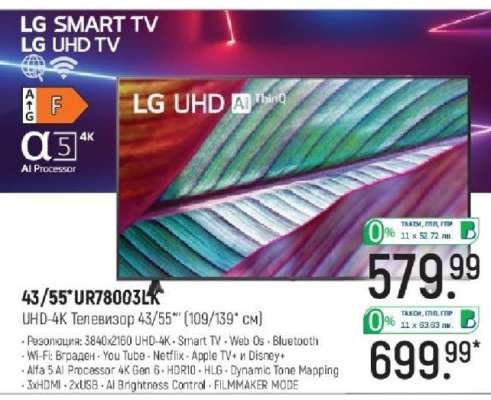 LG SMART TV LG UHD TV 43/55" UR78003L