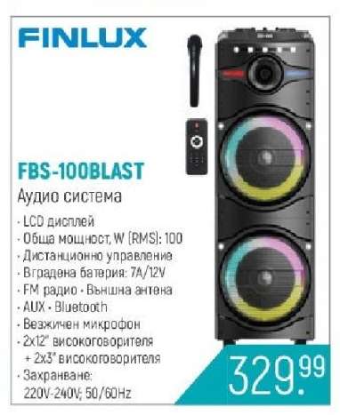 FBS-100BLAST