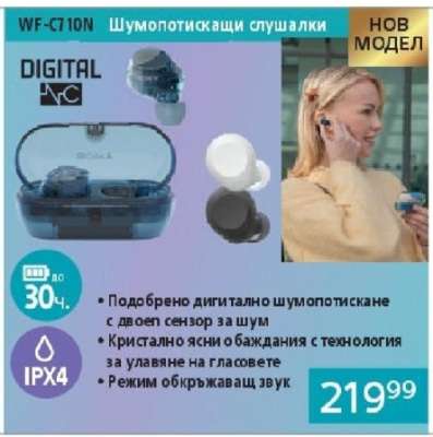 WF-C710N Шумопотискащи слушалки
