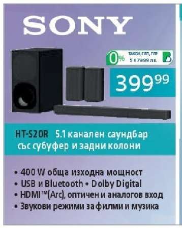 SONY HT-S20R