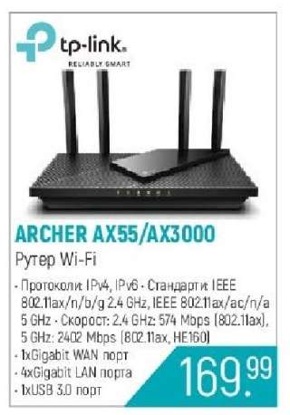 ARCHER AX55/AX3000