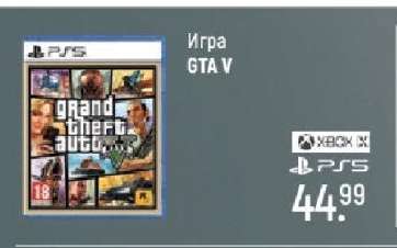 Игра GTA V