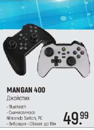 MANGAN 400