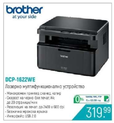 DCP-1622WE