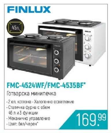 FMC-4524WF/FMC-4535BF