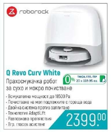 Q Revo Curv White