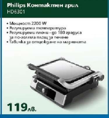 Philips Контактен грил HD6301