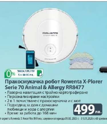 Прахосмукачка робот Rowenta X-Plorer Serie 70 Animal & Allergy RR8477