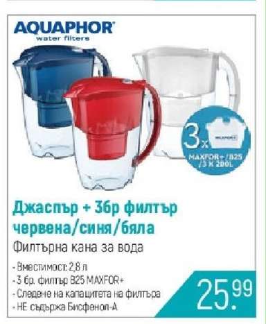 Джаспър + 3бр филтър червена/синя/бяла