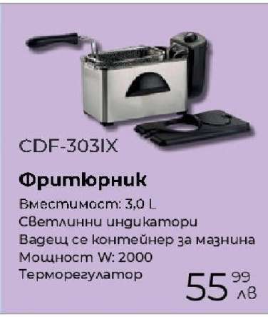 Фритюрник