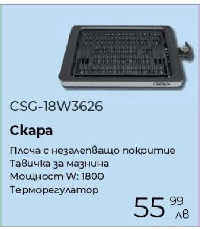 CSG-18W3626 Скара