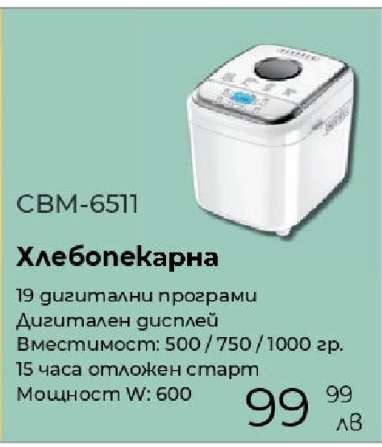 CBM-6511 Хлебопекарна