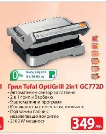 Грил Tefal OptiGrill 2in1 GC772D
