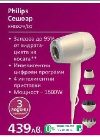 Philips Сешоар BHD829/00