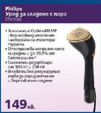 Philips Уред за гладене с пара STH7050