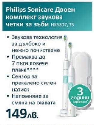 Philips Sonicare Двоен комплект звукова четки за зъби HX6807/35