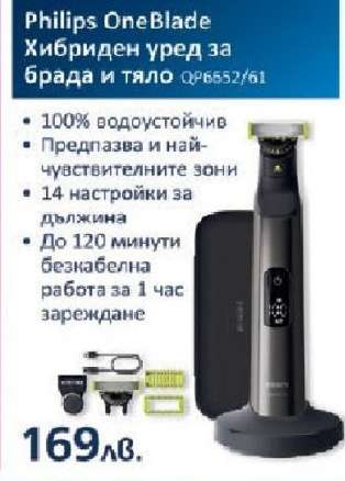 Philips OneBlade Хибриден уред за брада и тяло QP6652/61