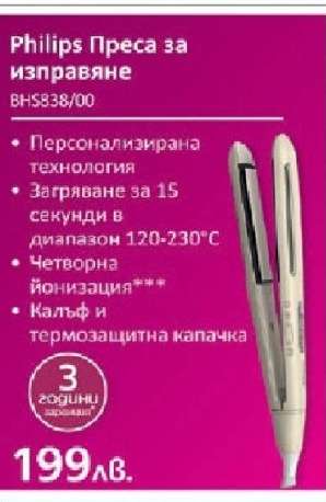 Philips Преса за изправяне