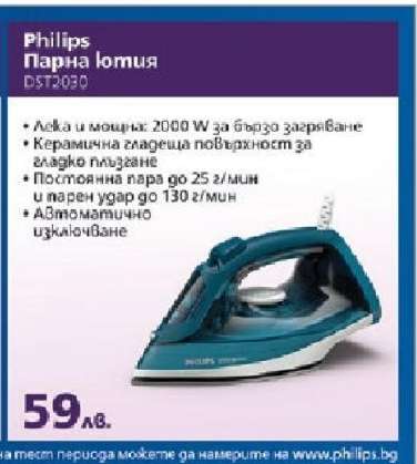 Philips Парна ютия DST2030