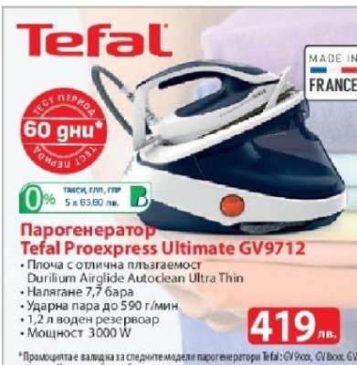 Парогенератор Tefal Proexpress Ultimate GV9712