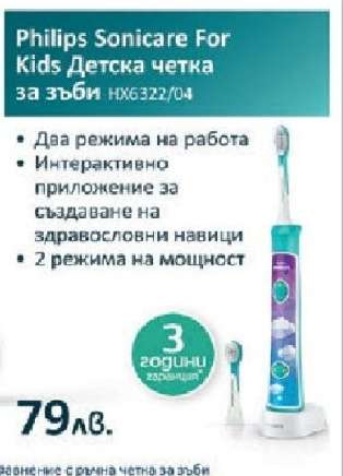 Philips Sonicare For Kids Детска четка за зъби