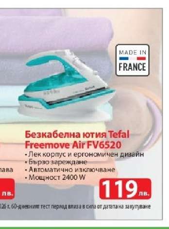Безкабелна ютия Tefal Freemove Air FV6520