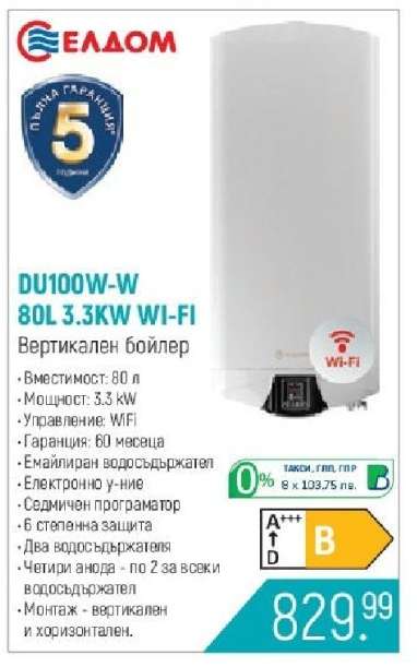 DU100W-W 80L 3.3KW WI-FI