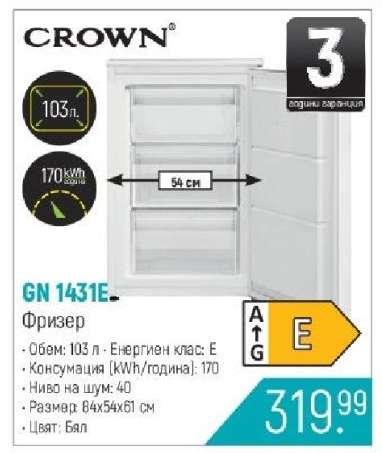 CROWN GN 1431E
