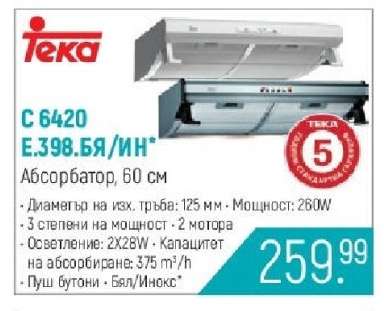 C 6420 E.398.БЯ/ИН