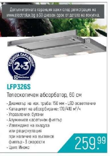 Телескопичен абсорбатор, 60 см