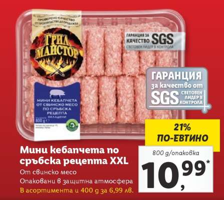 Мини кебапчета по сръбска рецепта XXL