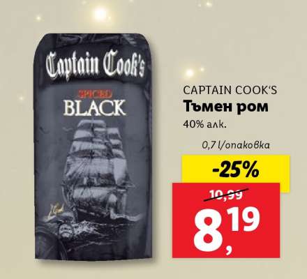 CAPTAIN COOK'S Тъмен ром