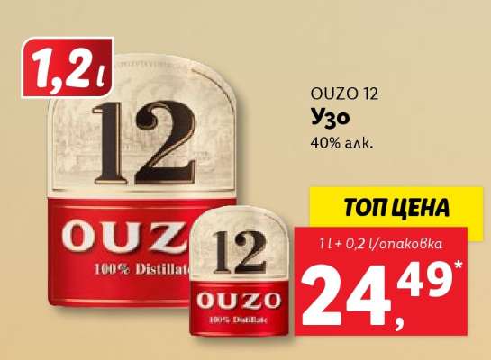 OUZO 12