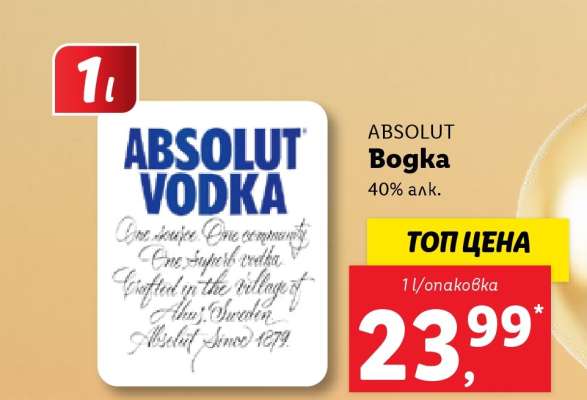 ABSOLUT Водка