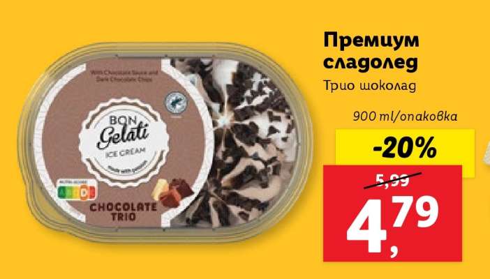 Премиум сладолед Трио шоколад