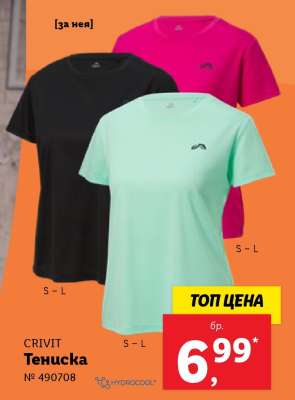 CRIVIT Тениска