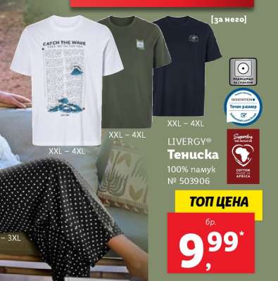 LIVERGY® Тениска