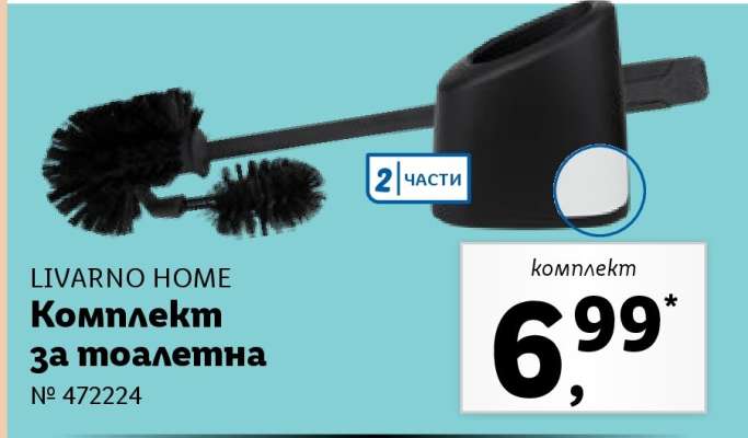 LIVARNO HOME Комплект за тоалетна