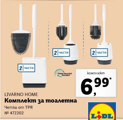 Комплект за тоалетна
