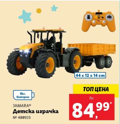 JAMARA® Детска играчка