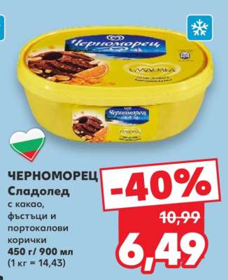 ЧЕРНОМОРЕЦ Сладолед