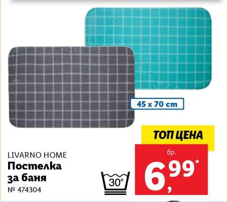 LIVARNO HOME Постелка за баня