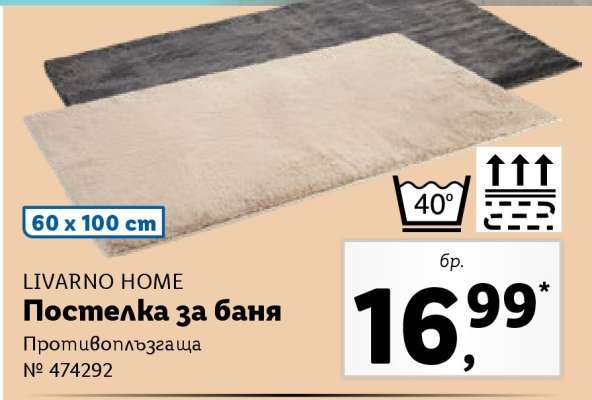 LIVARNO HOME Постелка за баня