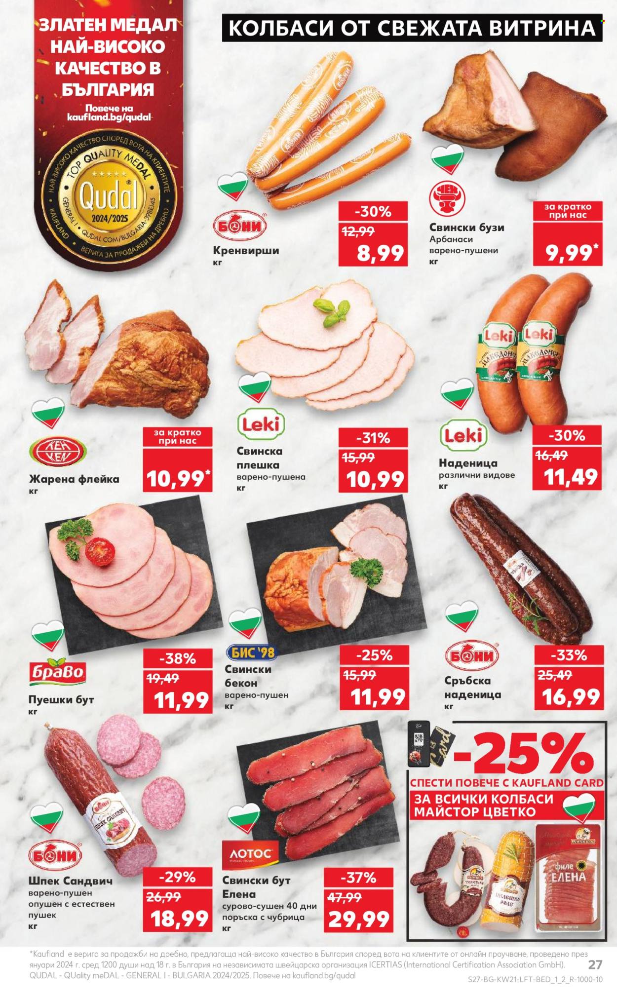 Брошура на Кауфланд - 19.05.2025 - 25.05.2025. Страница 1