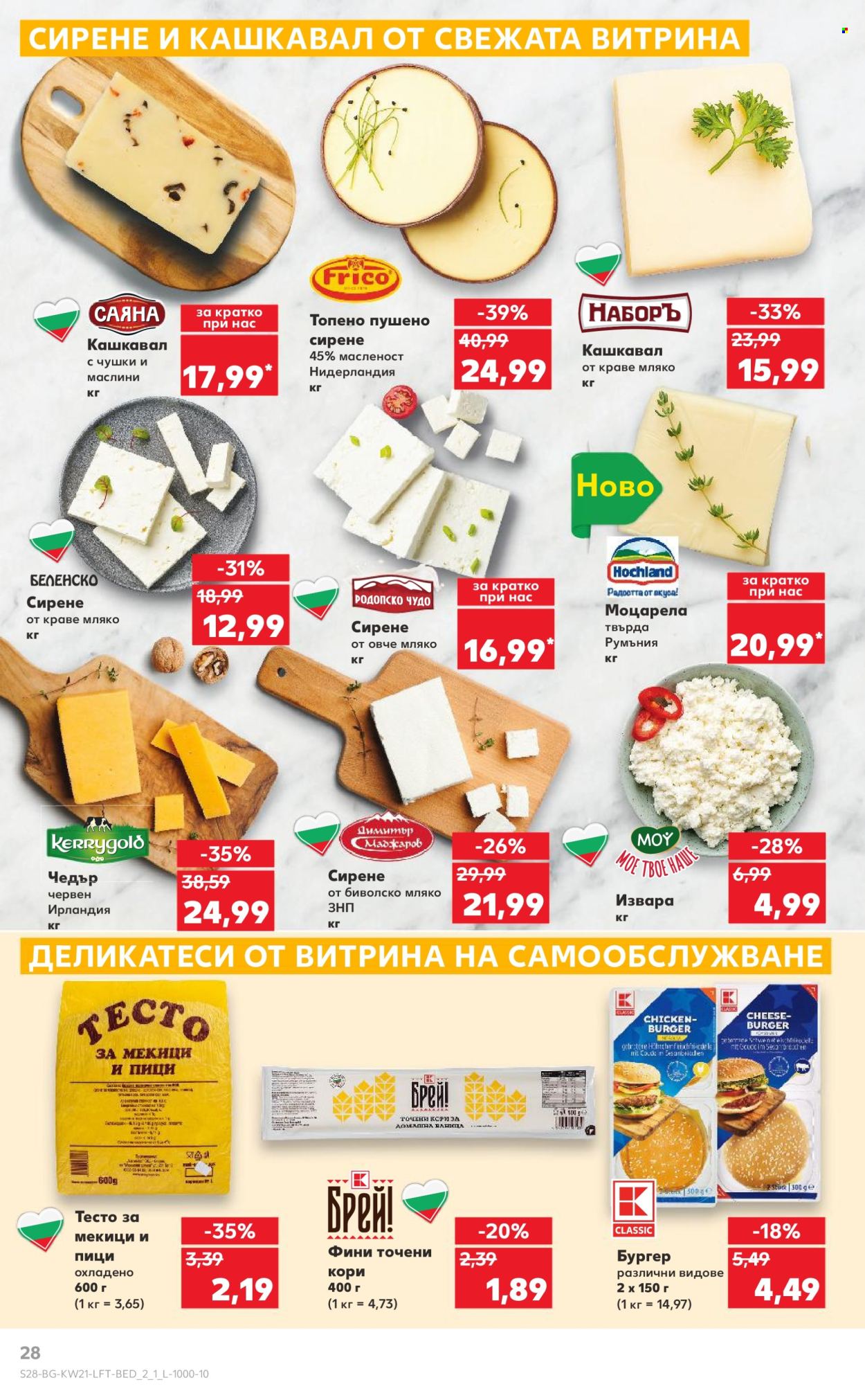 Брошура на Кауфланд - 19.05.2025 - 25.05.2025. Страница 1