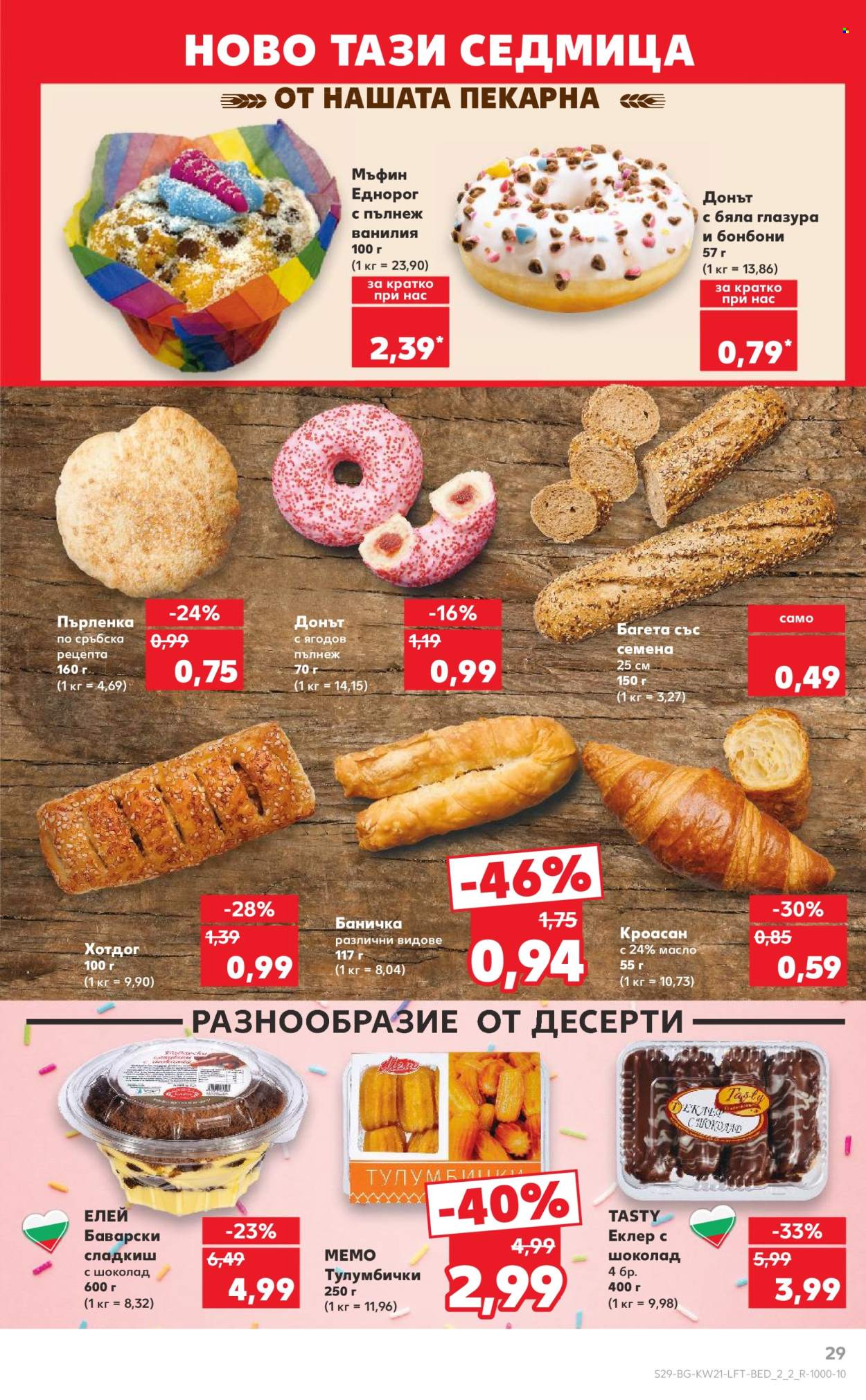 Брошура на Кауфланд - 19.05.2025 - 25.05.2025. Страница 1